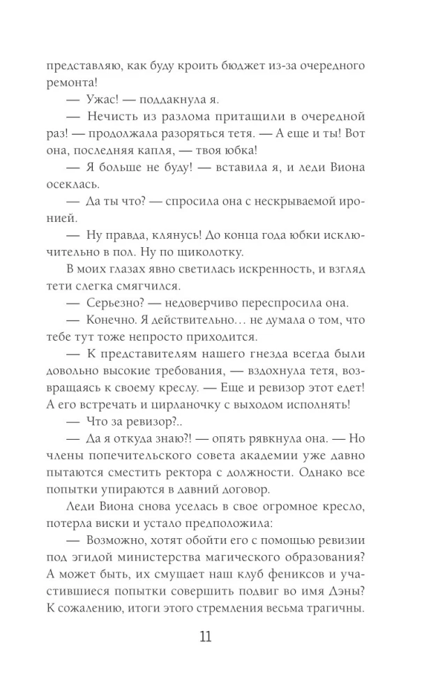 Бедствие в академии драконов