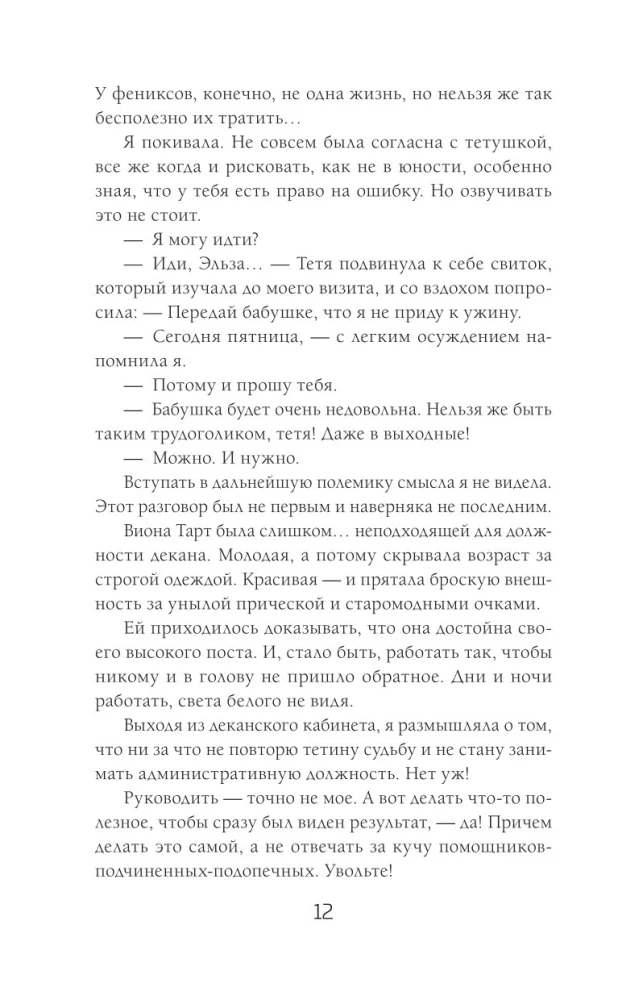 Бедствие в академии драконов