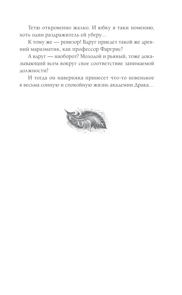 Бедствие в академии драконов