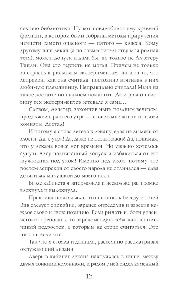 Бедствие в академии драконов