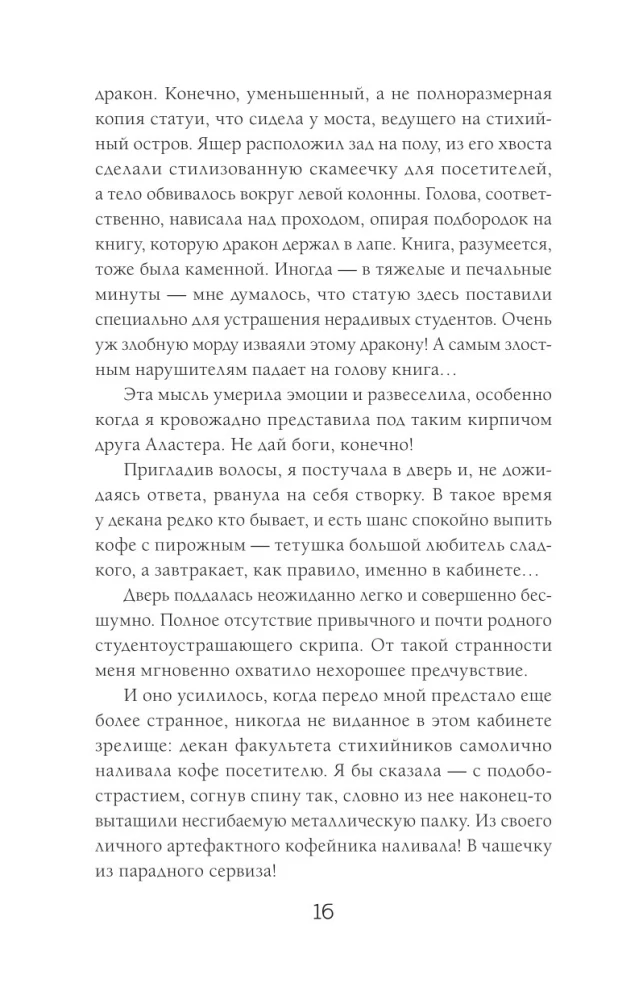 Бедствие в академии драконов