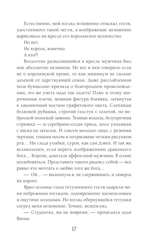 Бедствие в академии драконов