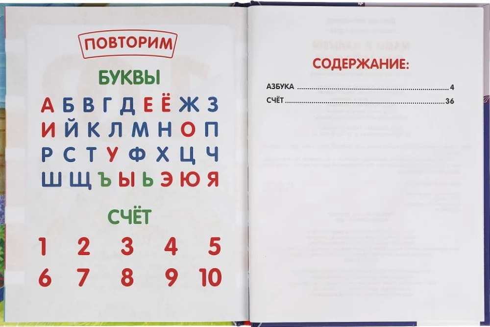Alphabet und Zählen in Gedichten. Mütter und Kleinkinder