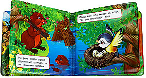 Książka-grzechotka do wanny - Czyj domek?