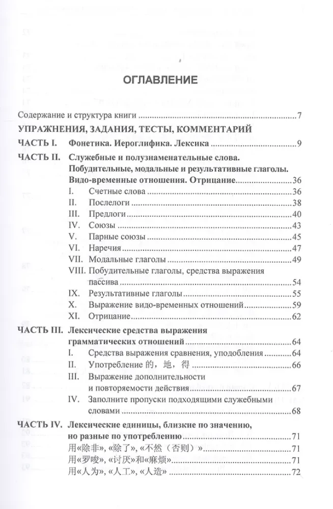 Treniņu uzdevumu, kontroldarbu un testu krājums pamatkursam ķīniešu valodā