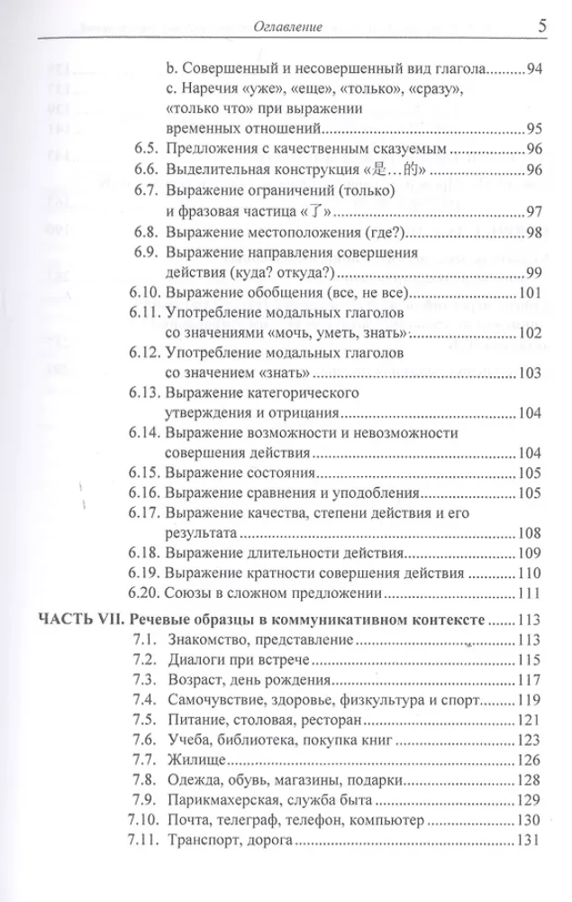 Treniņu uzdevumu, kontroldarbu un testu krājums pamatkursam ķīniešu valodā