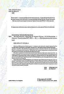 Inglise keel. Lugejaharjutused. 2. klass