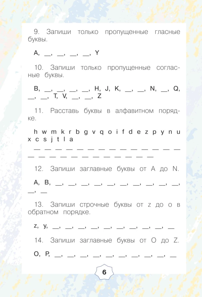 Inglise keel. Lugejaharjutused. 2. klass