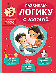 Rozwijam logikę z mamą
