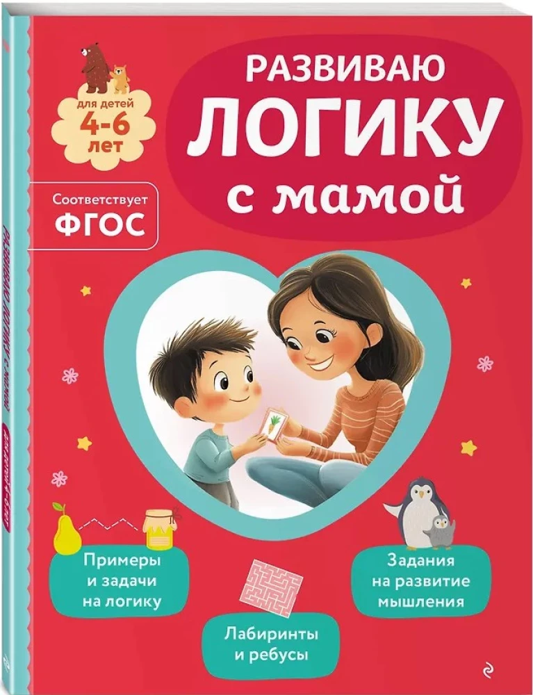 Rozwijam logikę z mamą
