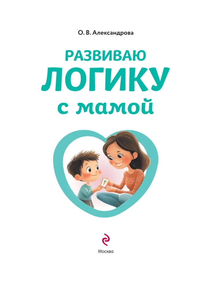 Rozwijam logikę z mamą