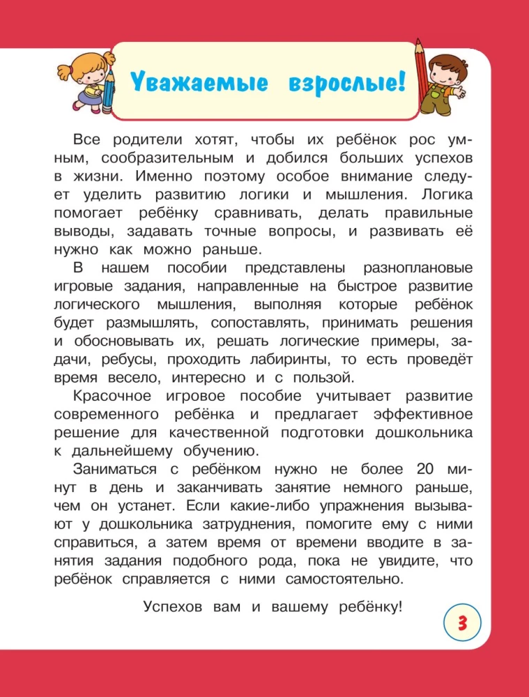 Rozwijam logikę z mamą