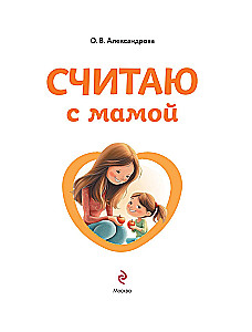 Counting with Mom