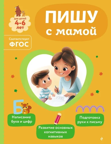 Kirjutame koos emaga