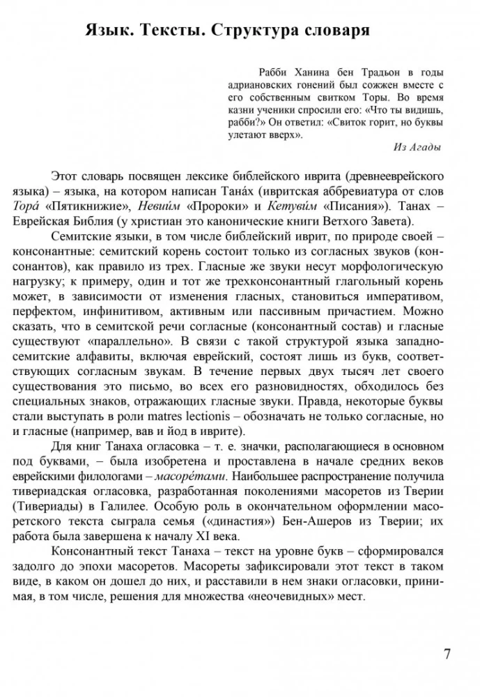 Bībeles ivrita vārdnīca