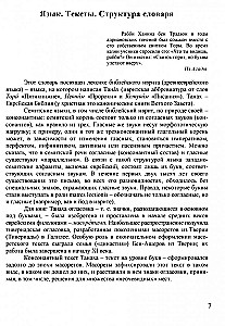 Bībeles ivrita vārdnīca