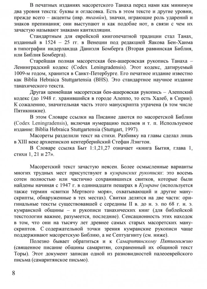 Bībeles ivrita vārdnīca