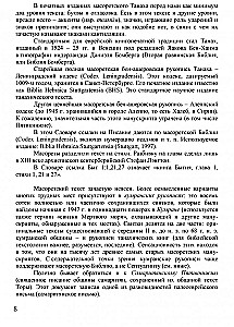 Bībeles ivrita vārdnīca