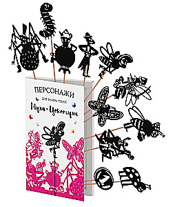 Characters of Shadow Theatre - The Fly Tsokotukha