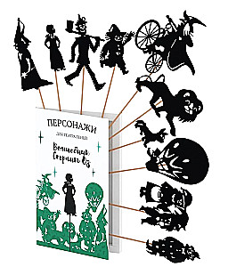 Shadow Theater Characters - The Wizard of Oz
