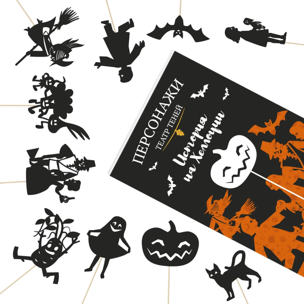 Shadow Theater Characters - A Halloween Story