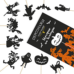 Shadow Theater Characters - A Halloween Story