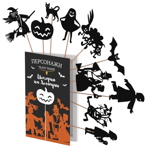 Shadow Theater Characters - A Halloween Story