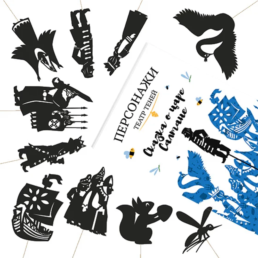 Shadow Theatre Characters - The Tale of Tsar Saltan