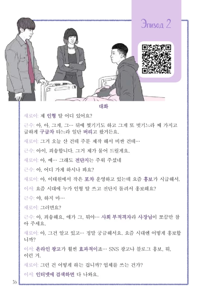 Vestluslik korea keel draamadest. Itaewon klass