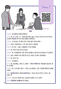 Vestluslik korea keel draamadest. Itaewon klass