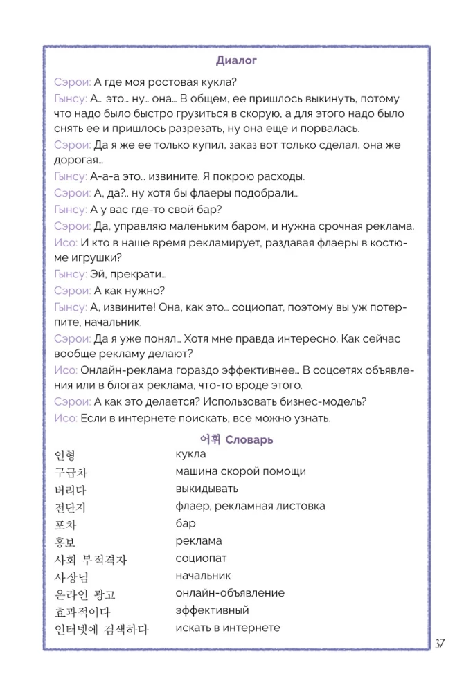 Vestluslik korea keel draamadest. Itaewon klass