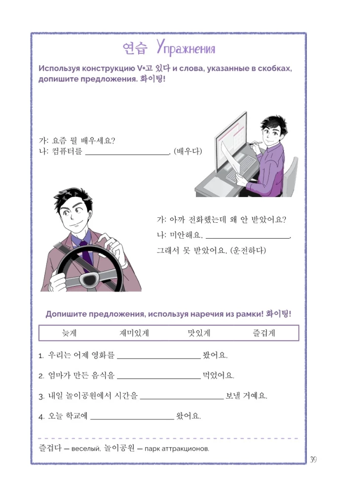 Vestluslik korea keel draamadest. Itaewon klass