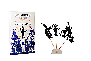 Shadow Theater Characters - The Golden Key