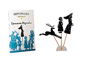 Shadow Theater Characters - The Snow Queen