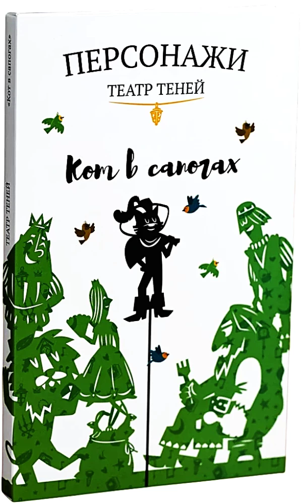 Shadow Theatre Characters - Puss in Boots