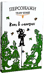 Shadow Theatre Characters - Puss in Boots