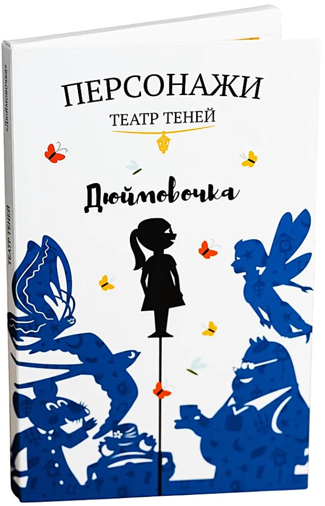 Shadow Theater Characters - Thumbelina