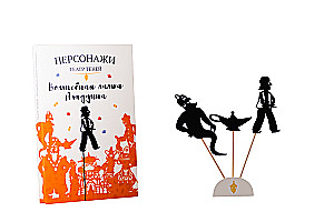 Shadow Theater Characters - The Magic Lamp of Aladdin