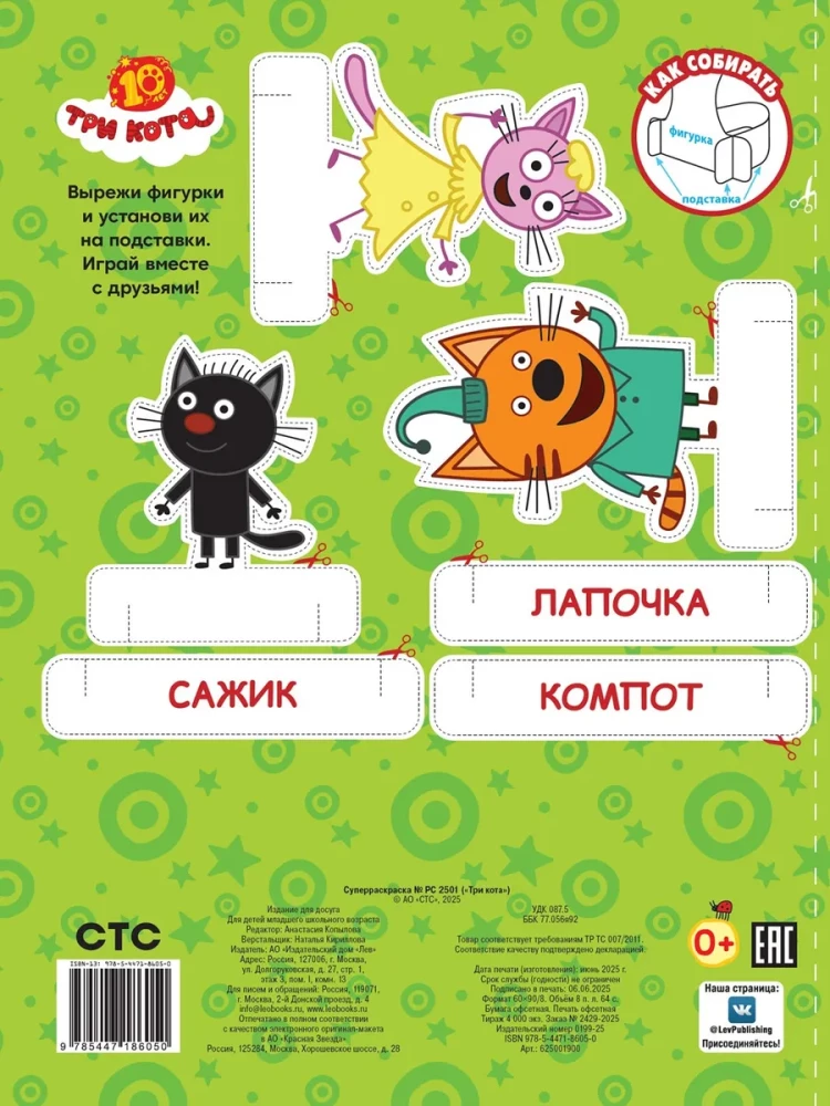 Trys katės. Superpaveikslėlis