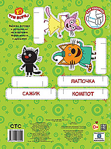 Trys katės. Superpaveikslėlis