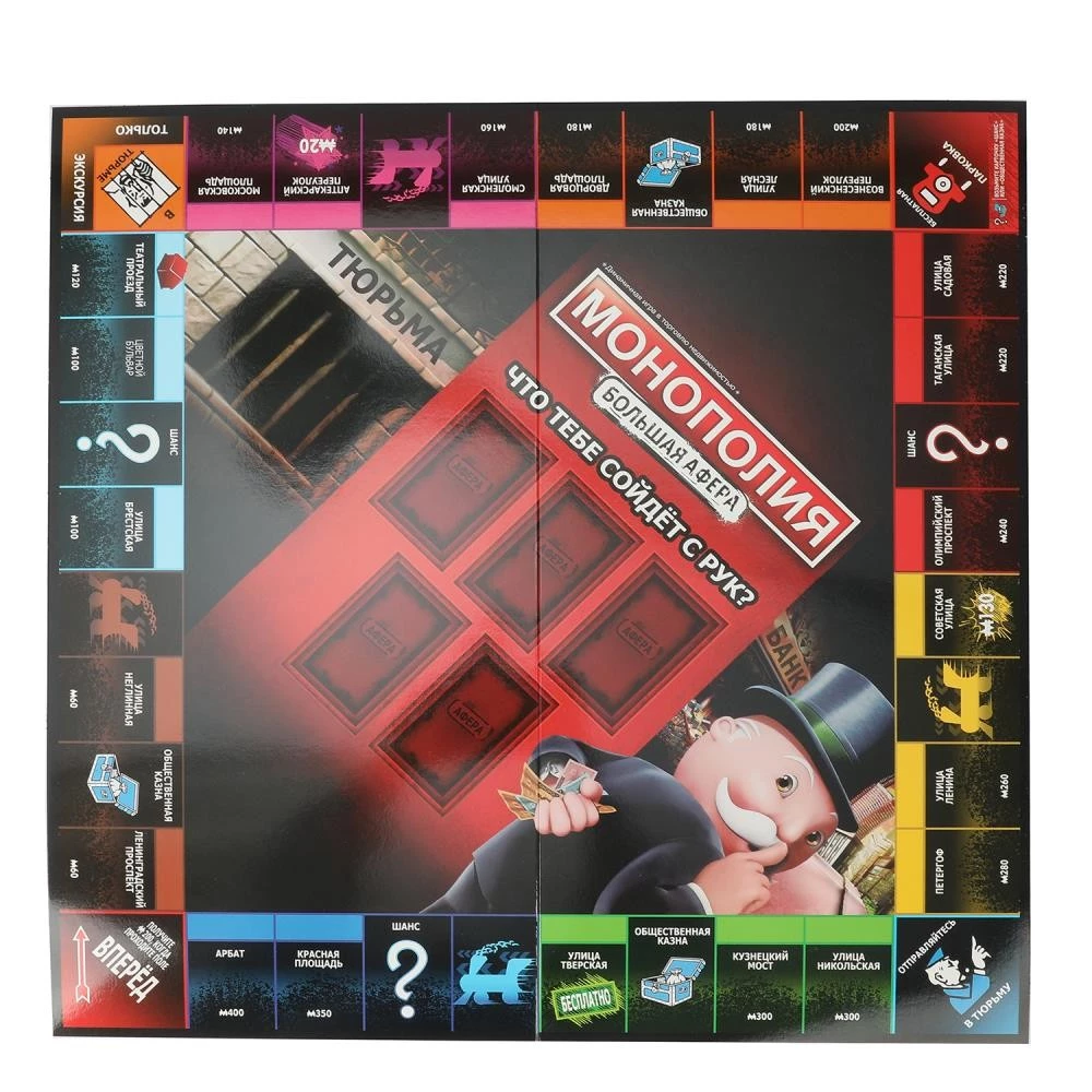 Stalo žaidimas - Monopolija. Didysis apgavystė. Su antrankiais