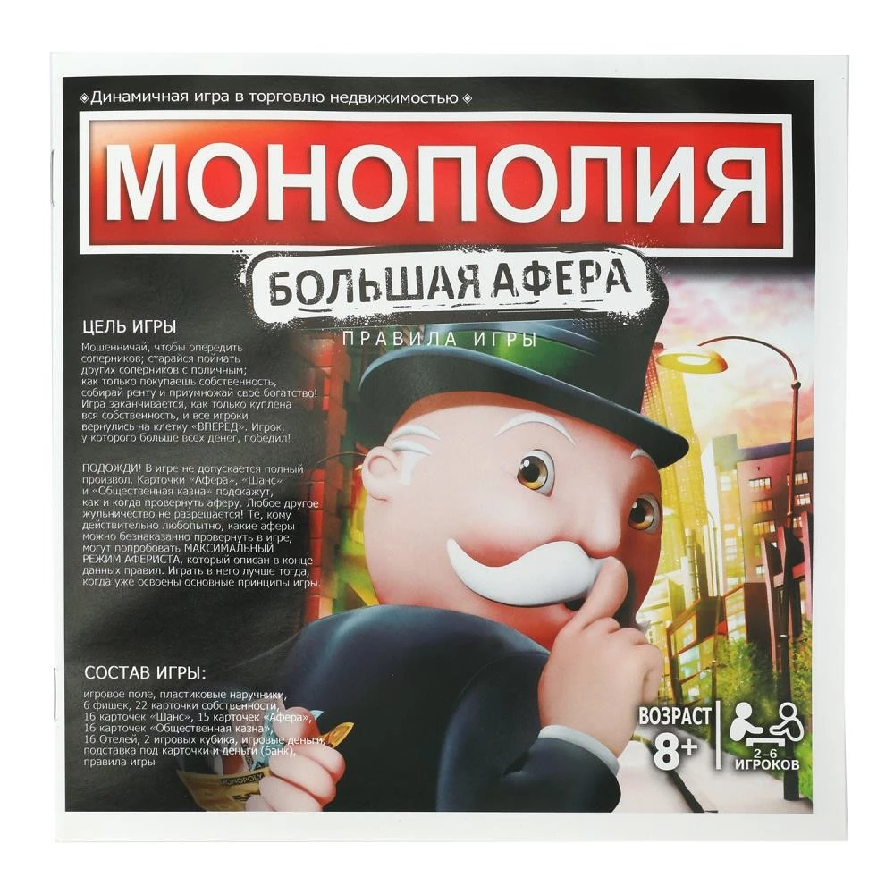 Stalo žaidimas - Monopolija. Didysis apgavystė. Su antrankiais