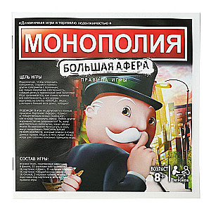 Stalo žaidimas - Monopolija. Didysis apgavystė. Su antrankiais