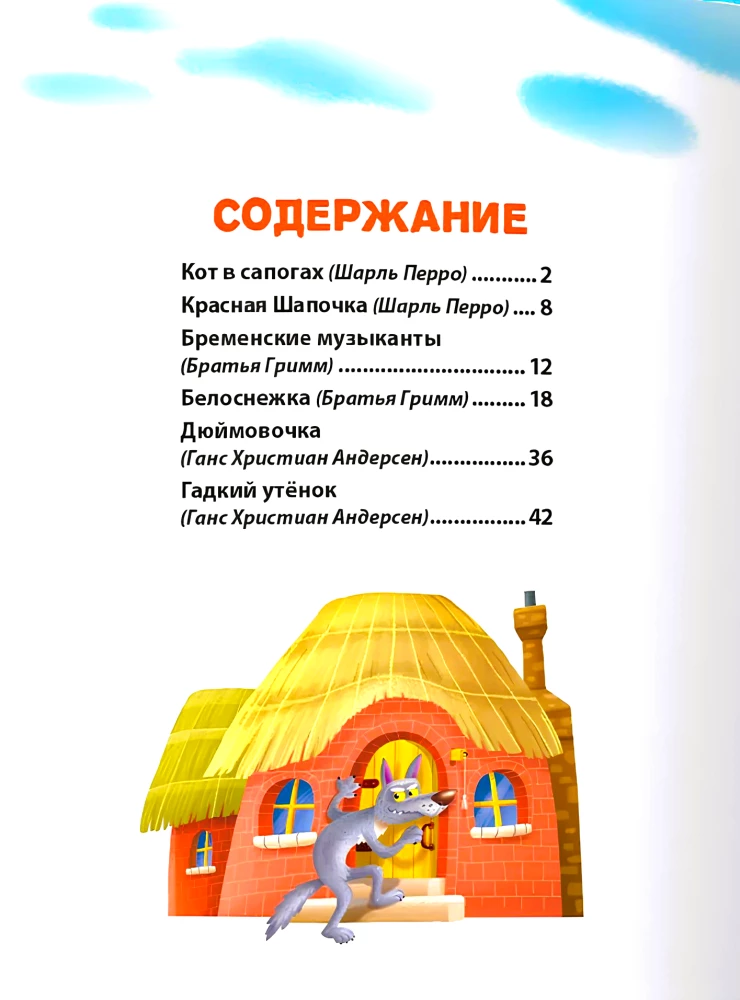 Das beste Märchenbuch. Ausländische Märchen