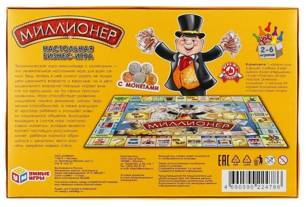 Настольная бизнес-игра - Миллионер. С монетами