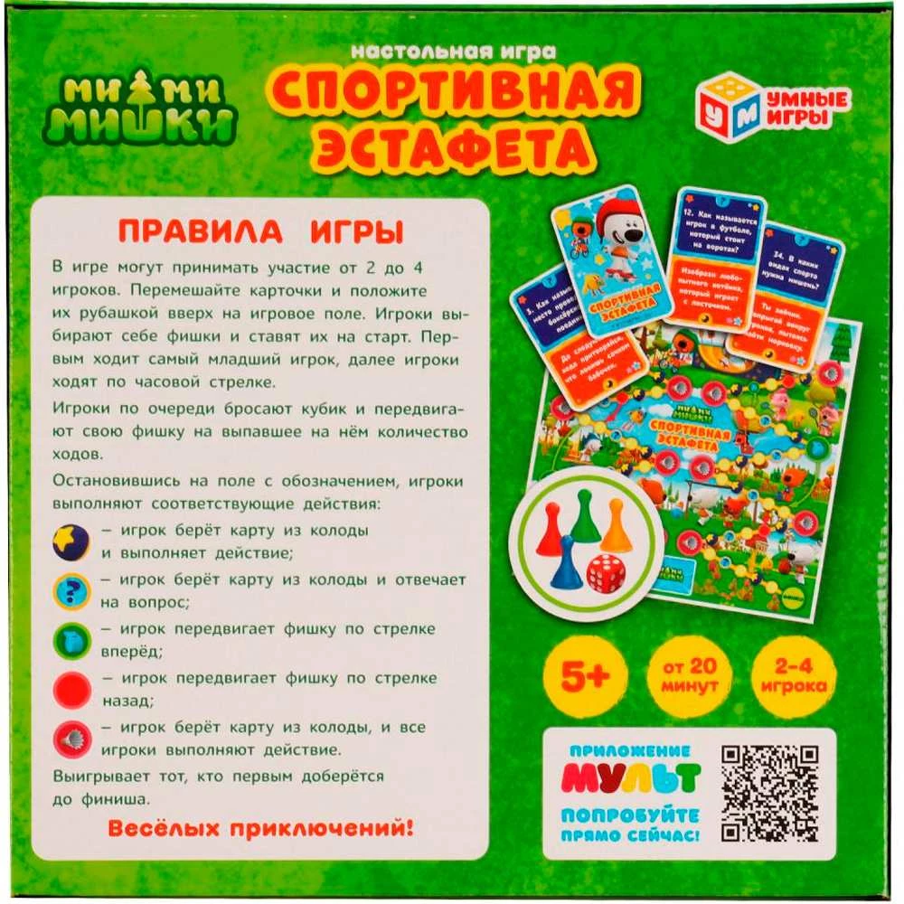 Board Game - Mi-Mi-Mishki. Sports Relay