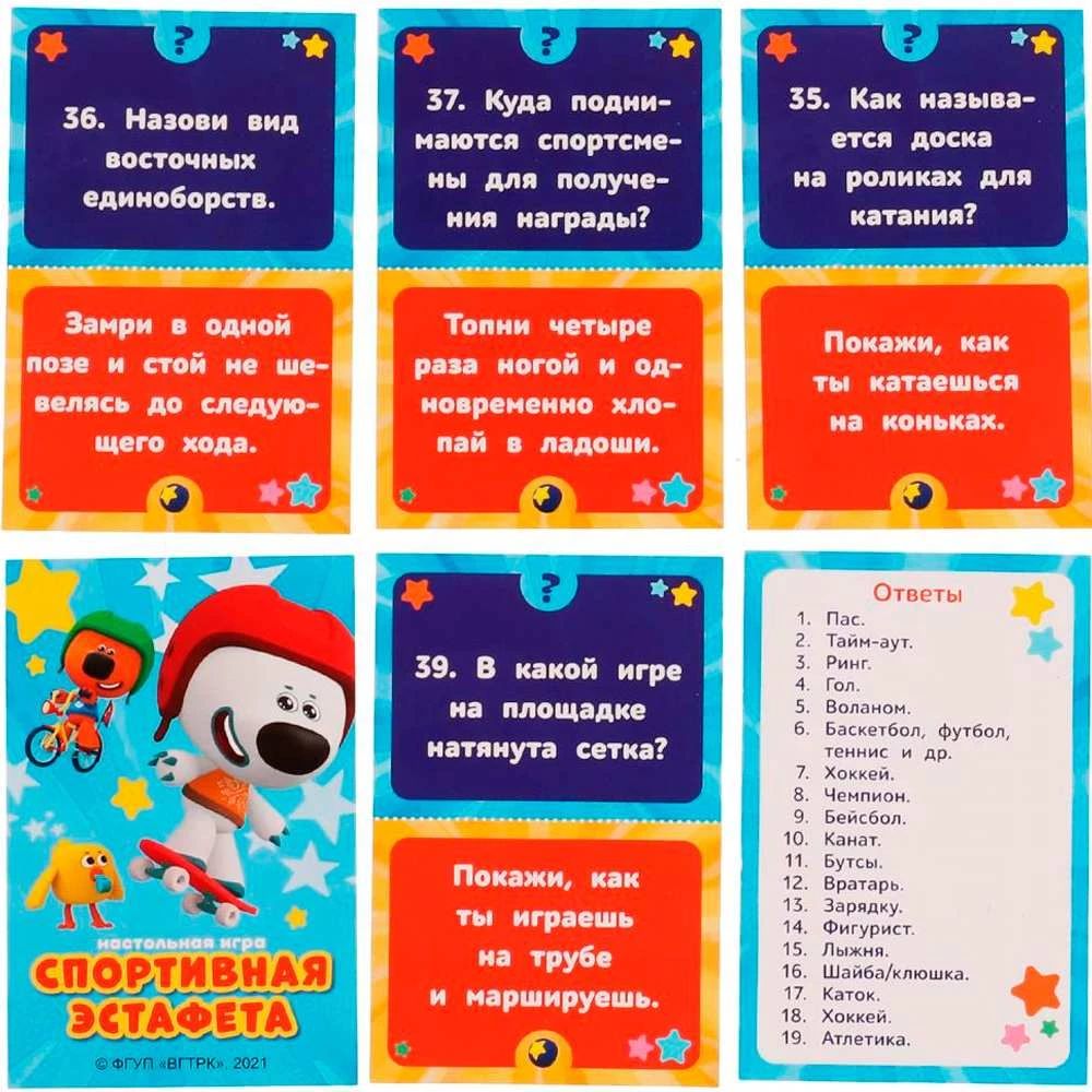 Board Game - Mi-Mi-Mishki. Sports Relay