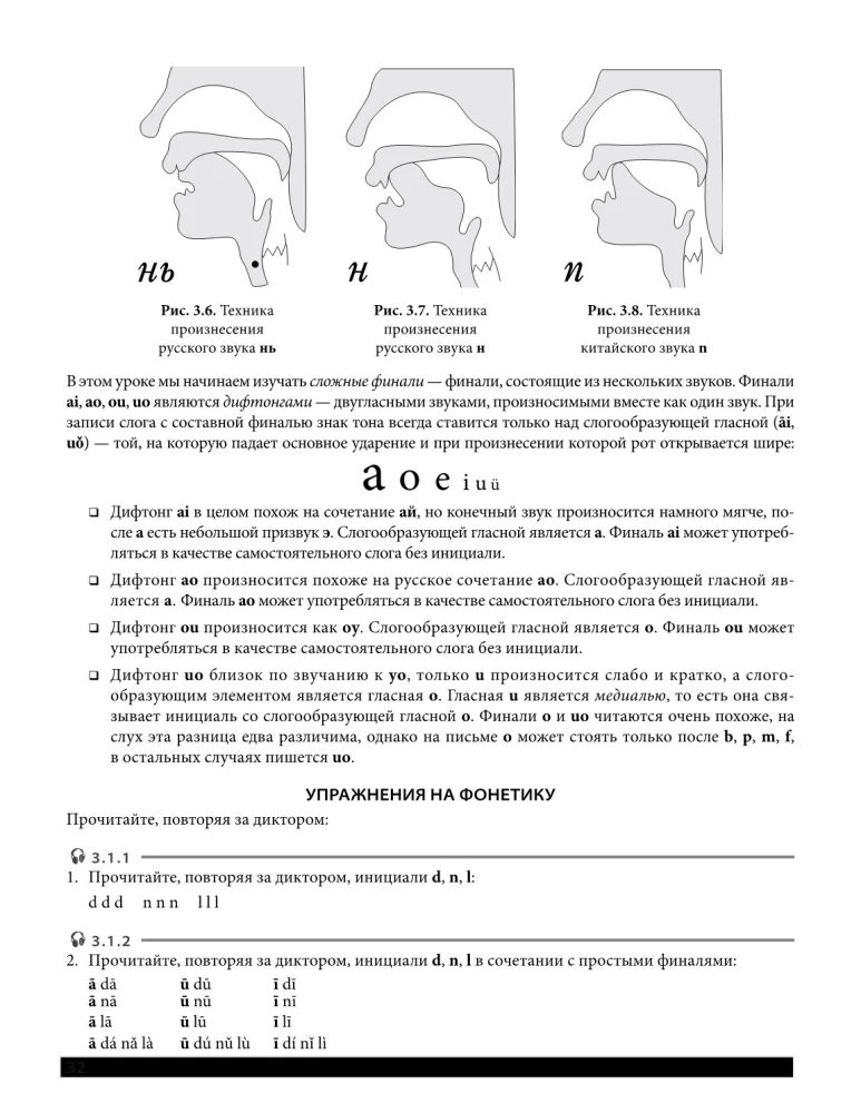 Selbstlernbuch. Chinesisch für Anfänger. Dritte überarbeitete Auflage + Audiokurs