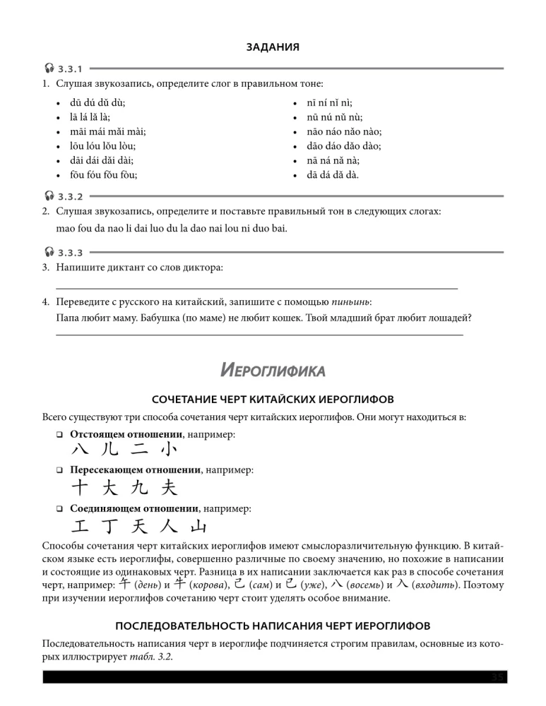 Selbstlernbuch. Chinesisch für Anfänger. Dritte überarbeitete Auflage + Audiokurs