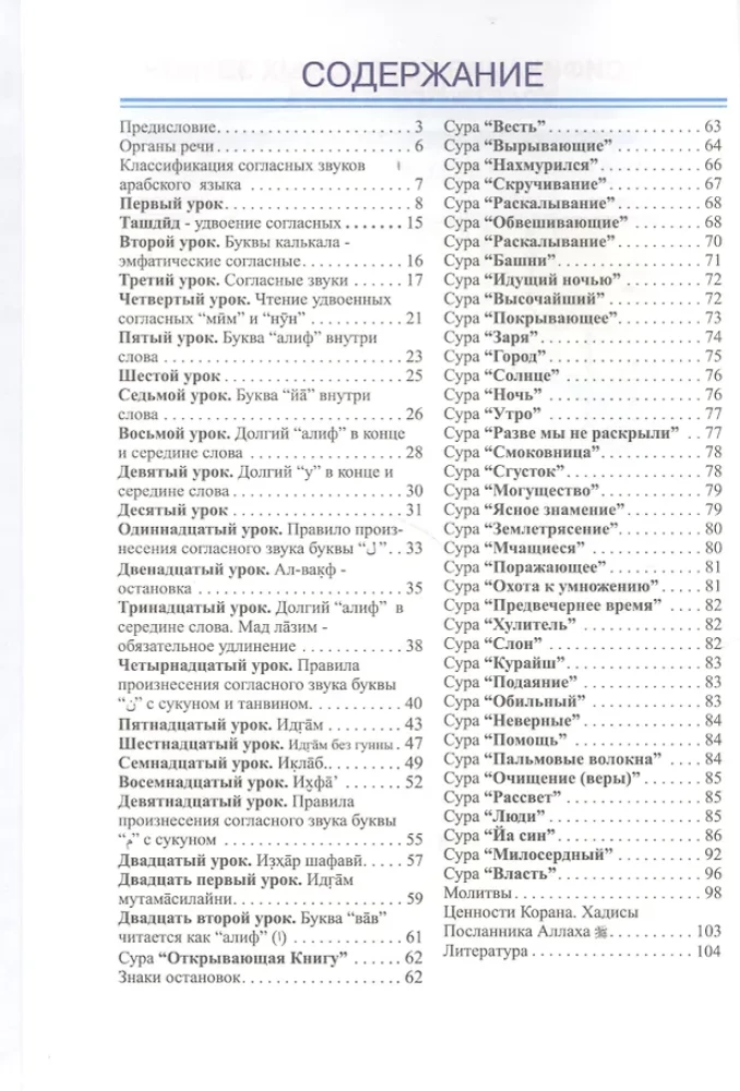 Azharija. Tajwid. Lehrbuch
